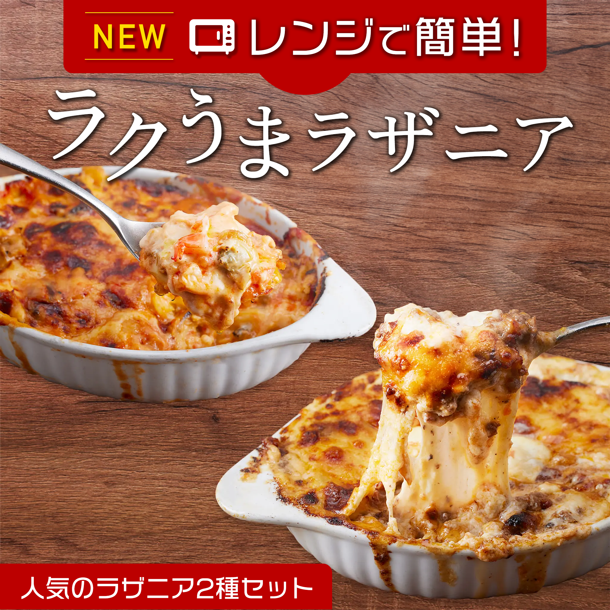 ラクうま