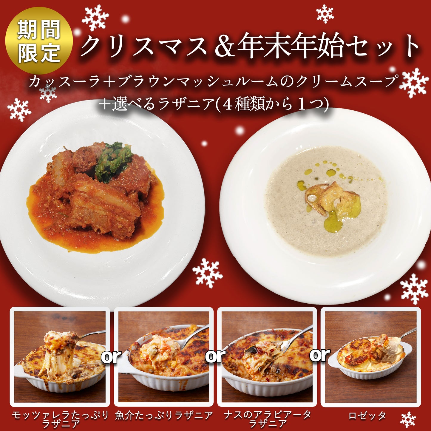 クリスマス&年末年始セット2025（大人2〜3名程度）【送料込み】