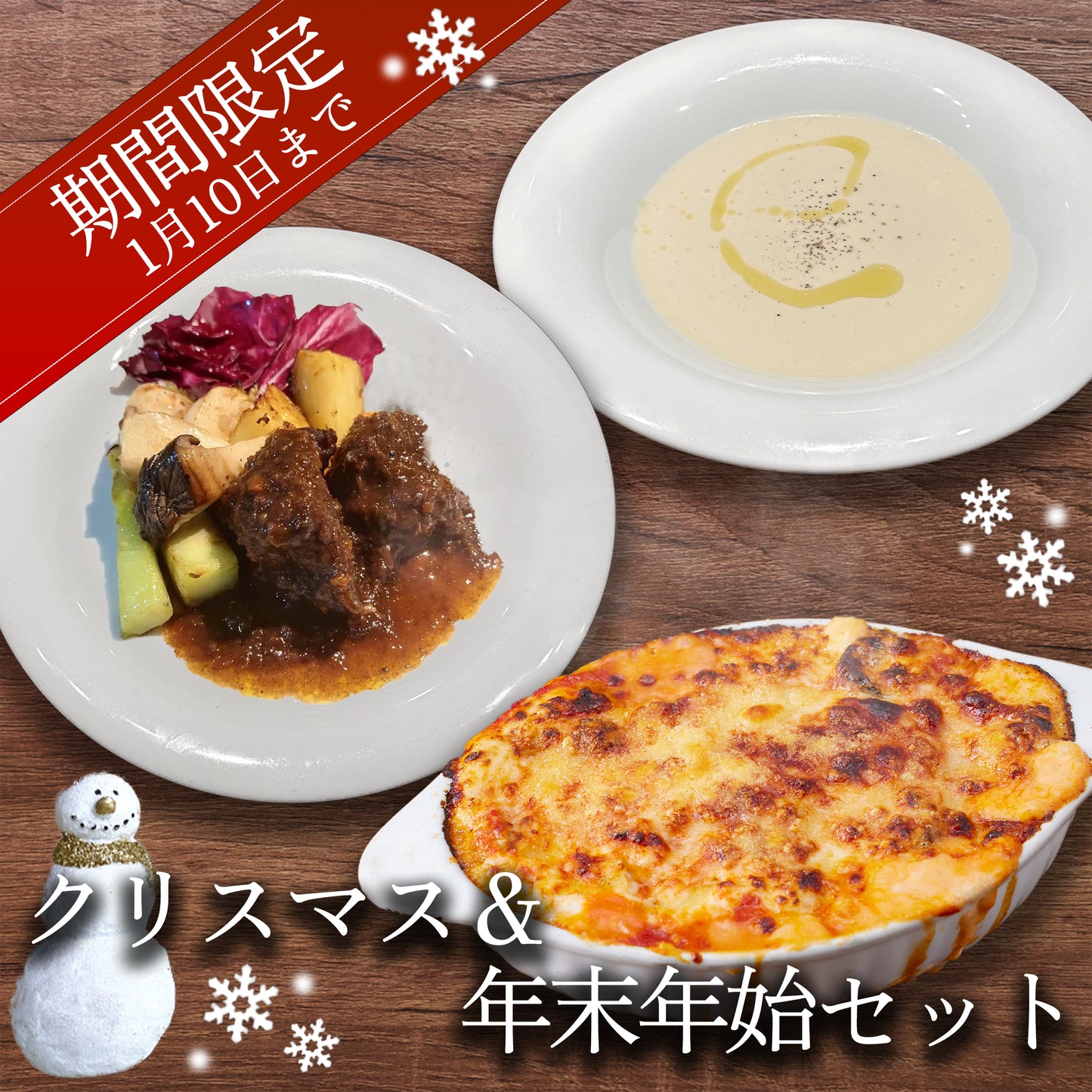 クリスマス&年末年始セット（大人2〜3名程度）【送料込み】